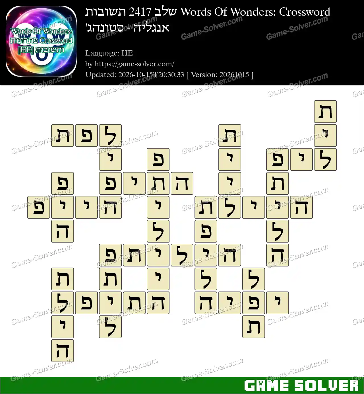 Words Of Wonders: Crossword שלב 2417 תשובות – אנגליה – סטונהג’